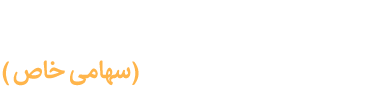 شرکت بازرگانی ژرف صنعت ستاره پنجم